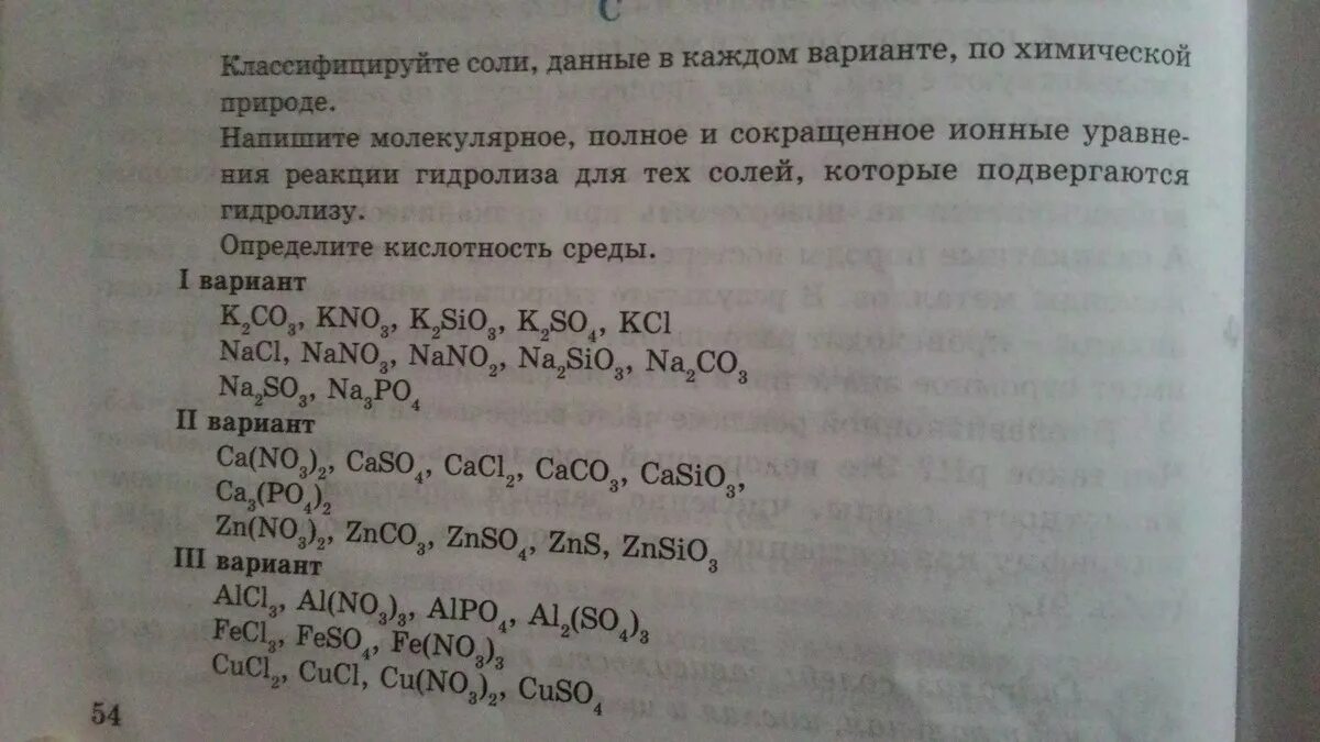 Cucl2 na3po4. Ионное уравнение реакции. Сокращенная ионная форма уравнения реакции. Молекулярное уравнение реакции. Молекулярная и ионная форма уравнения реакции.