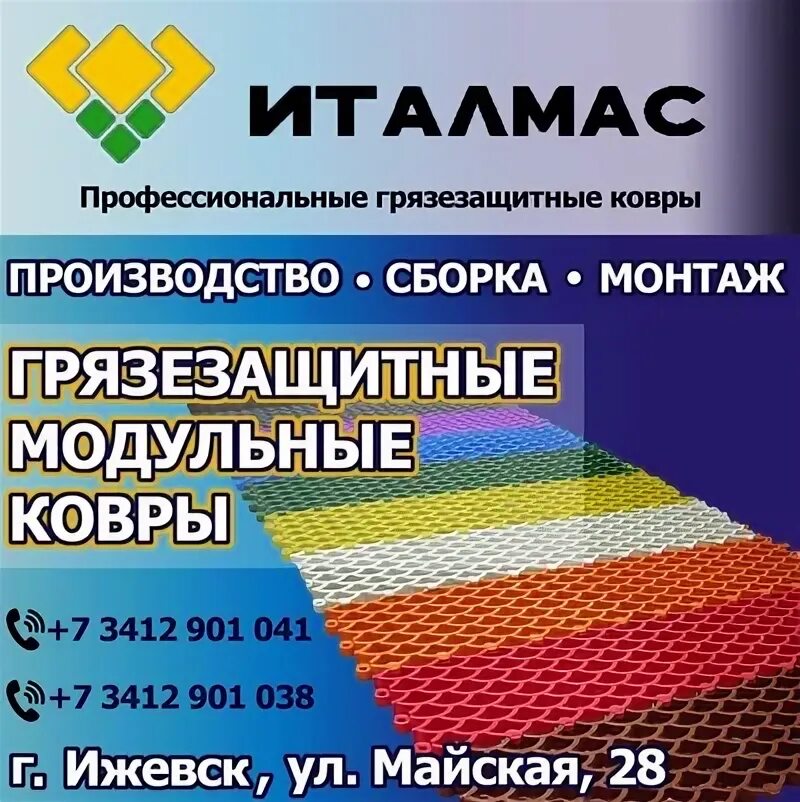 Италмас сайт. Италмас ижевск. модульный ковер италмас. ялта италмас ижевск. ялта италмас ижевск меню.