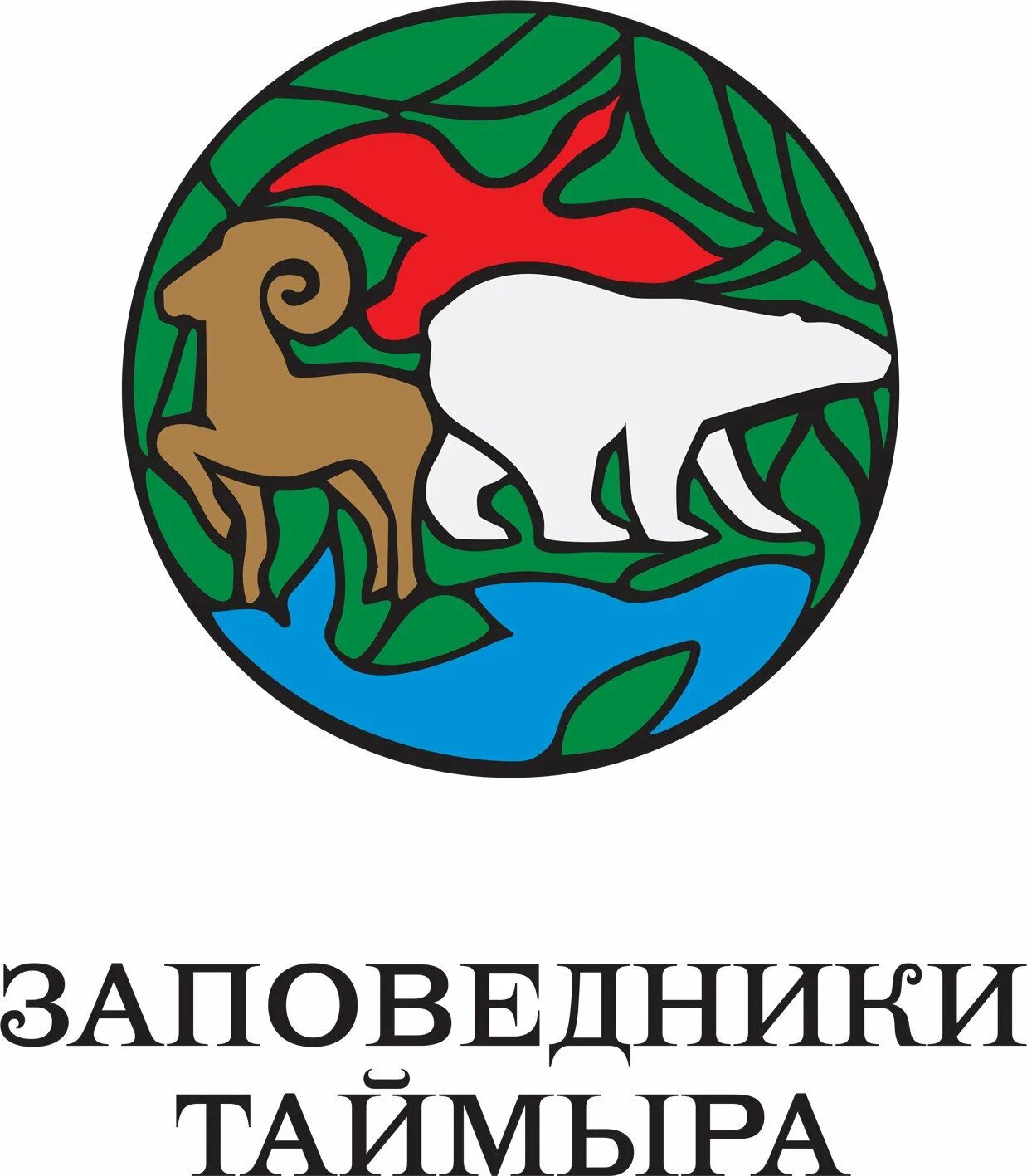 Рисунок символ всероссийский день заповедников и национальных. Заповедники таймыра эмблема. таймырский заповедник логотип. фгбу объединенная дирекция заповедников таймыра. большой арктический заповедник эмблема заповедника.