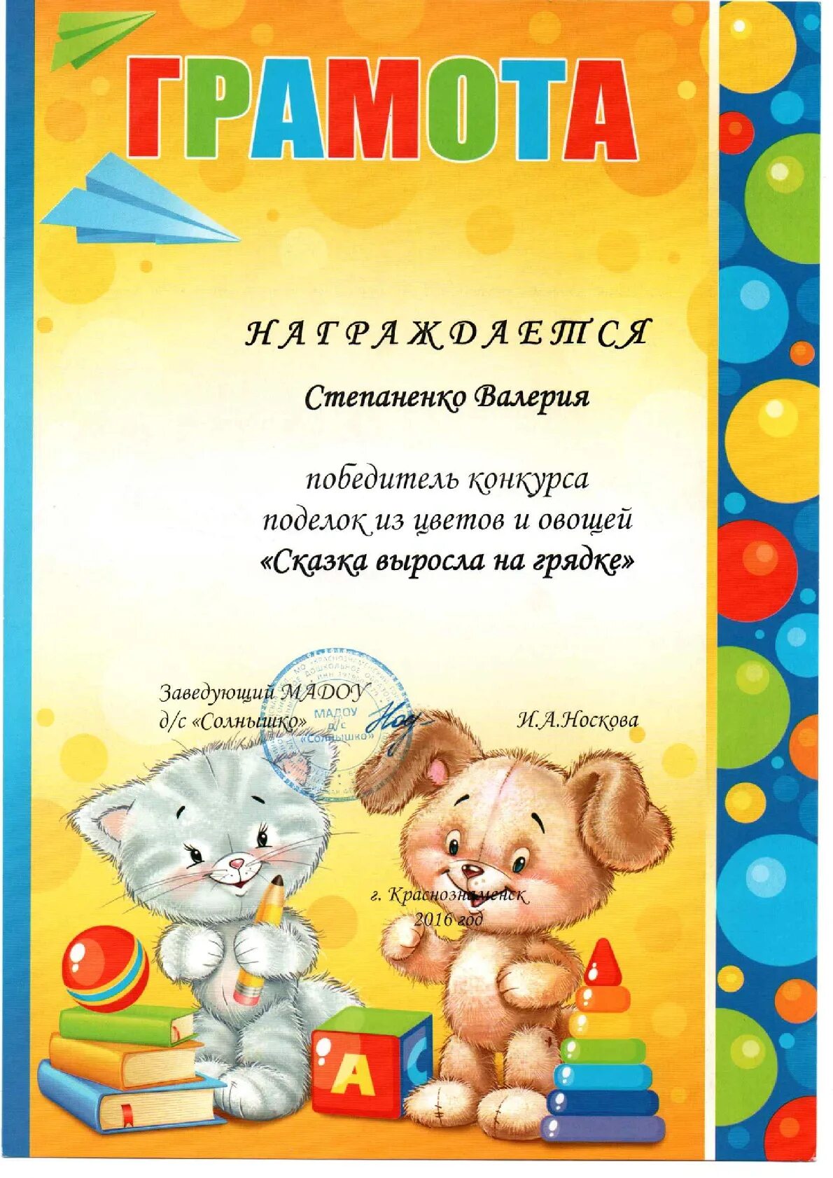 грамота за участие в детском саду.