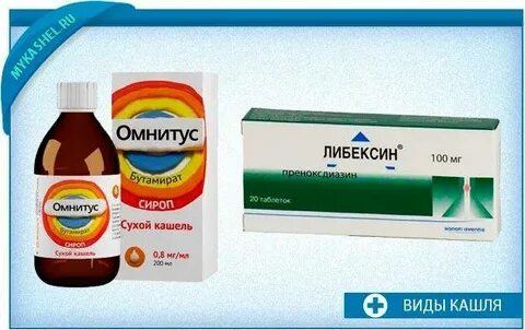 Сухой кашель без температуры таблетки