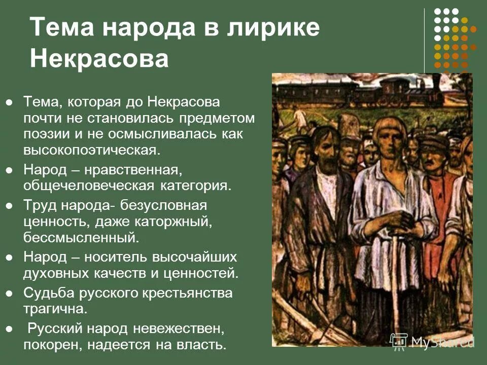 Народ в произведениях некрасова. Тема народа в лирике Некрасова. Тема Родины и народа в творчестве Некрасова. Народ в поэзии Некрасова. Тема народа в поэзии Некрасова.