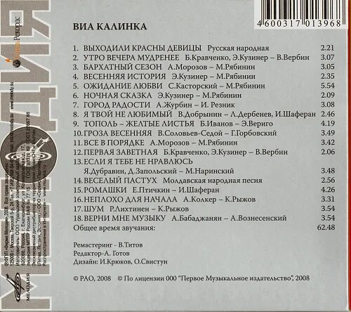 Калинка. Эмблема детского сада калинка. Эмблема калинка. Ансамбль калинка биробиджан. Раз калинка два калинка три куста калиновых.