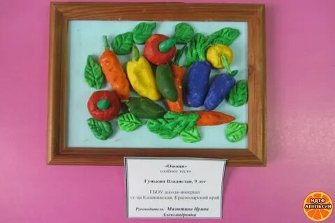 Овощи из соленого теста