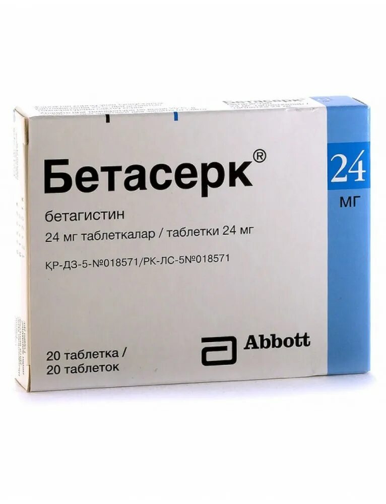 Бетасерк таблетки инструкция отзывы аналоги. Бетасерк 12мг. Бетасерк 24 мг. Бетасерк таблетки 24 Франция. Бетасерк таблетки 24мг №20.