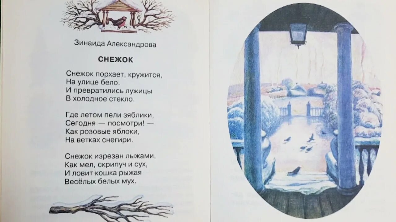 Снежок стихотворение Александрова. З.Александрова снежок стихотворение.