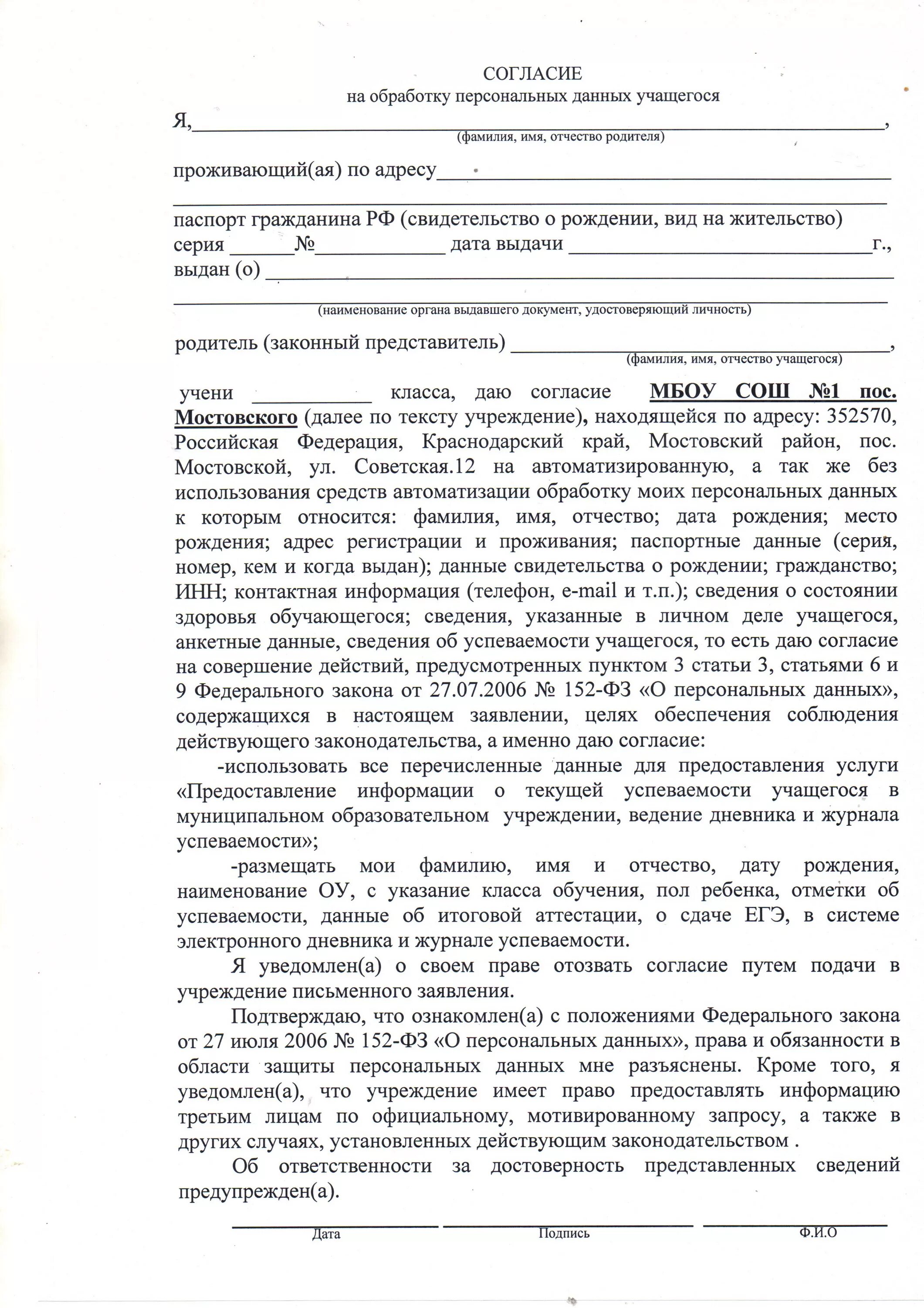 Заполненный образец согласия на обработку персональных данных