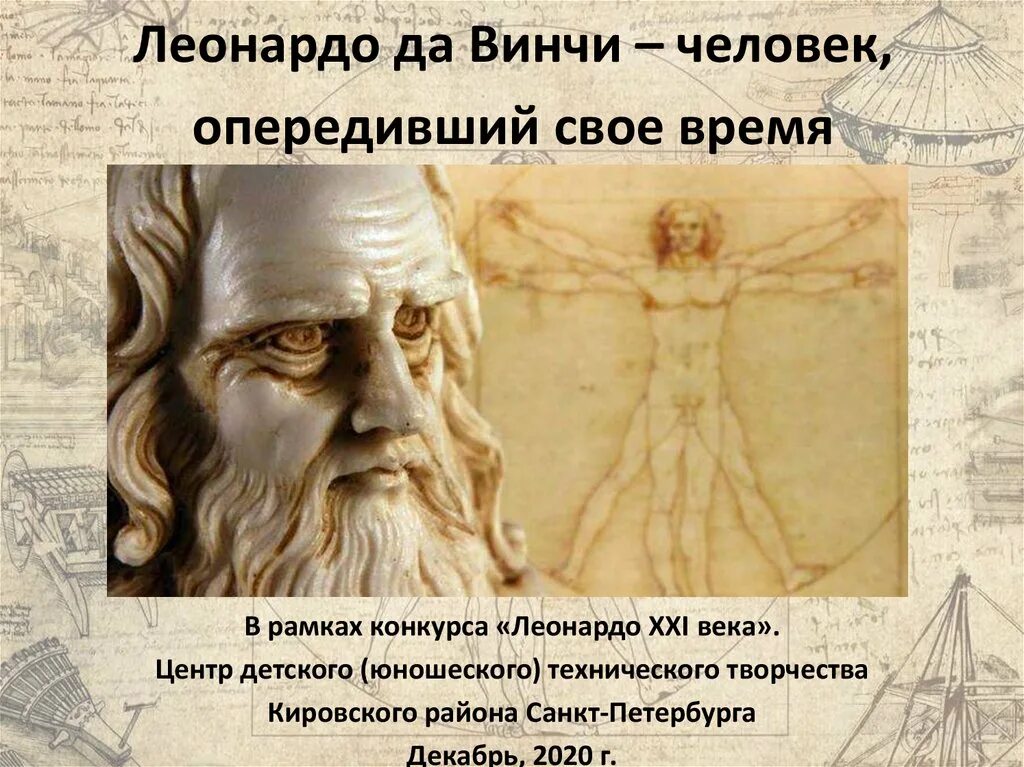 Человек опередивший время. Опередивший время Леонардо. Человек опередивший свое время Леонардо да Винчи. Леонардо да Винчи люди делятся на три категории. Цитаты Леонардо да Винчи.