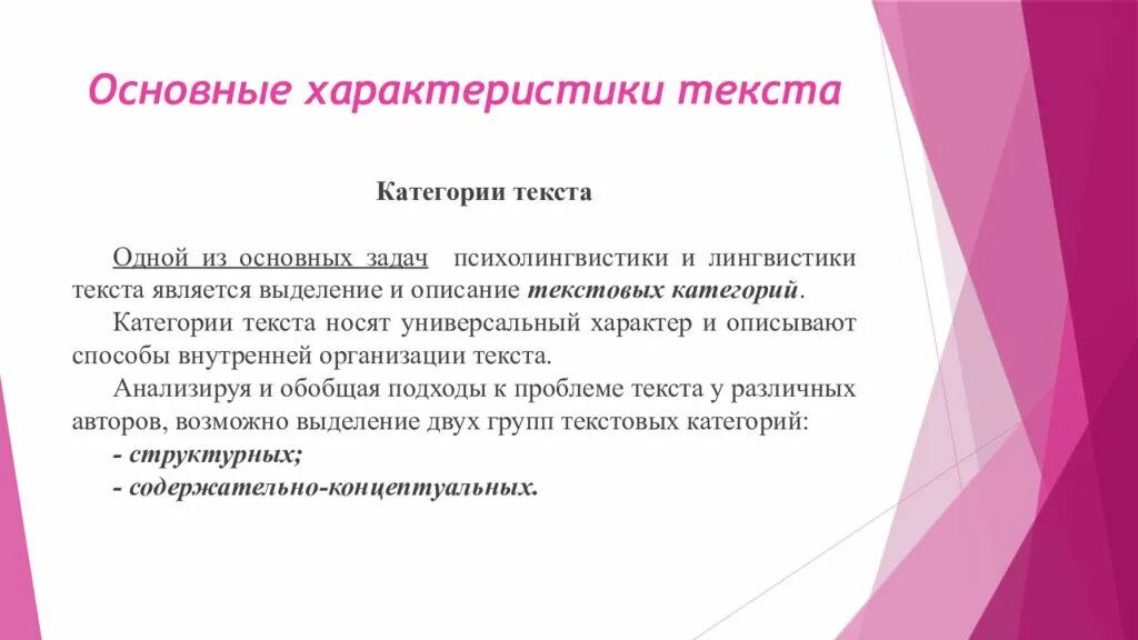 Первичным текстом является. Характеристика текста. Основные характеристики текста. Краткая характеристика текста. Базовые характеристики текста.