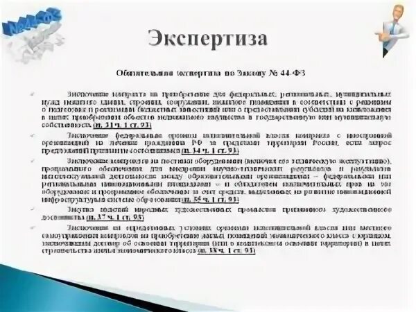 Экспертиза товаров работ услуг