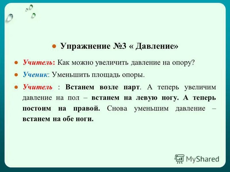 Способы уменьшения давления. Уменьшить площадь опоры. Давление твердого тела на опору. Уменьшить площадь опоры. Уменьшить площадь опоры.