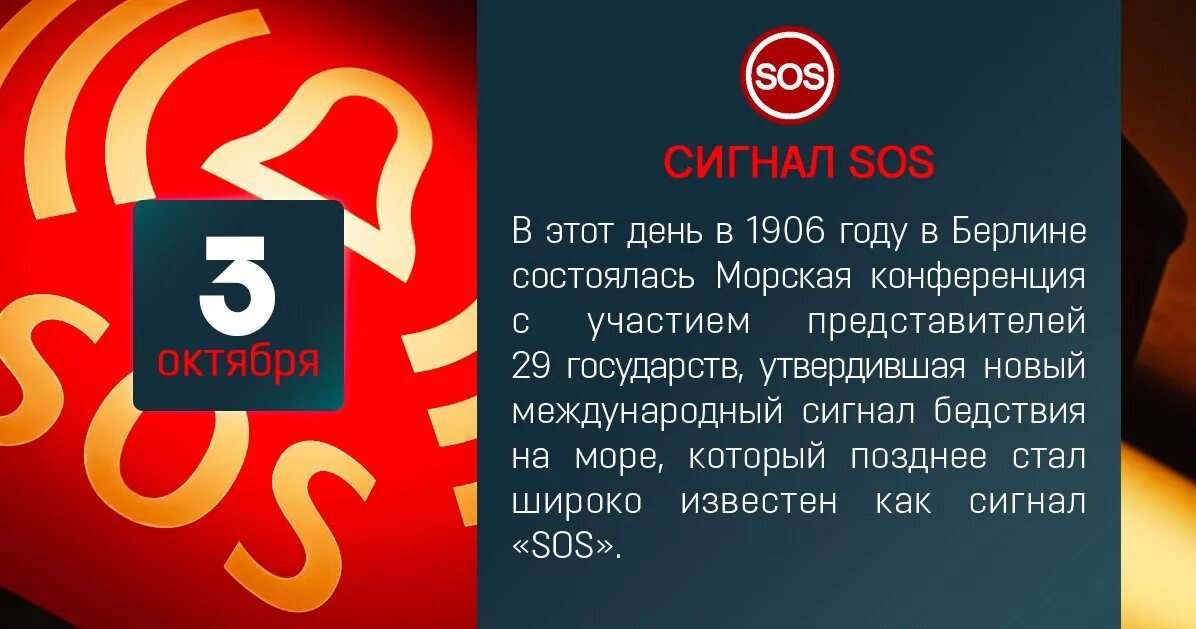 Что значит сос. SOS сигнал бедствия. Знак сигнал сос. История сигнала SOS. Сигнал бедствия на море – SOS..