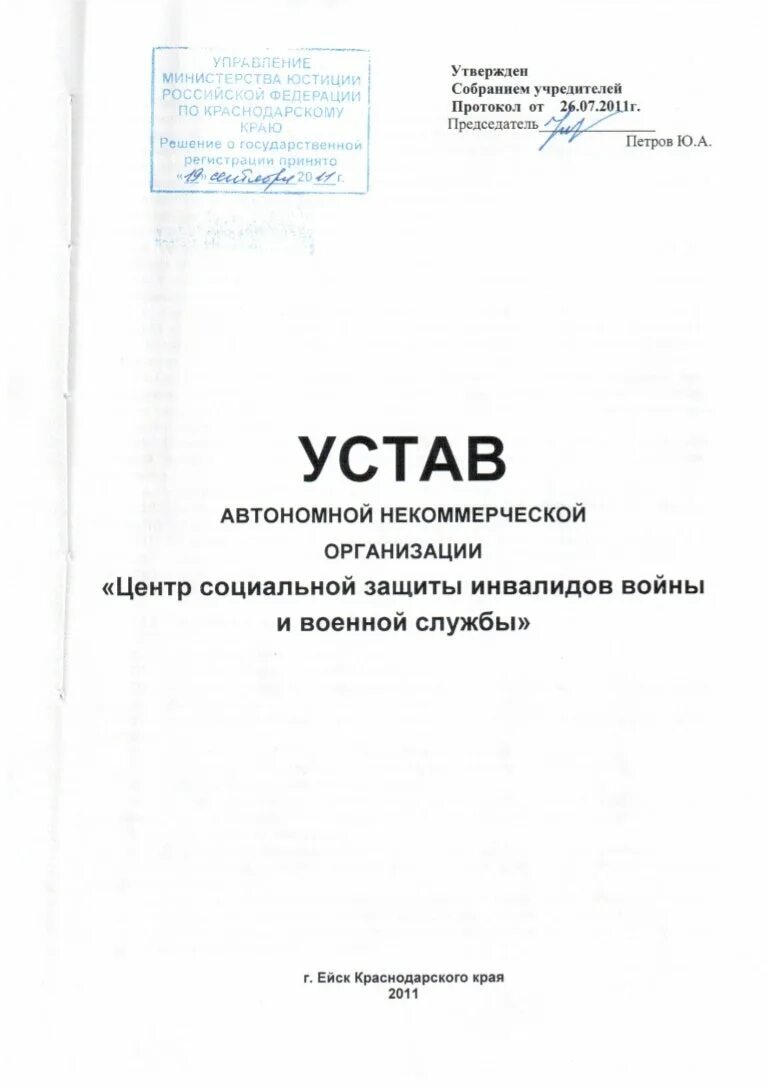 Устав ано центр