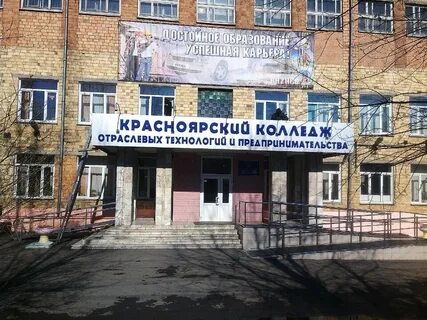 Колледжи 11 класс красноярск