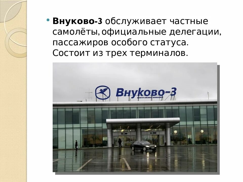 Аэропорт внуково сколько до москвы. Внуково 5 аэропорт. Открытие аэропорта Внуково. Проект аэропорта Внуково. Советский аэропорт Внуково.