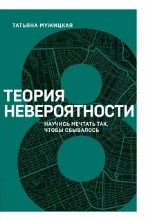 Теория невероятности