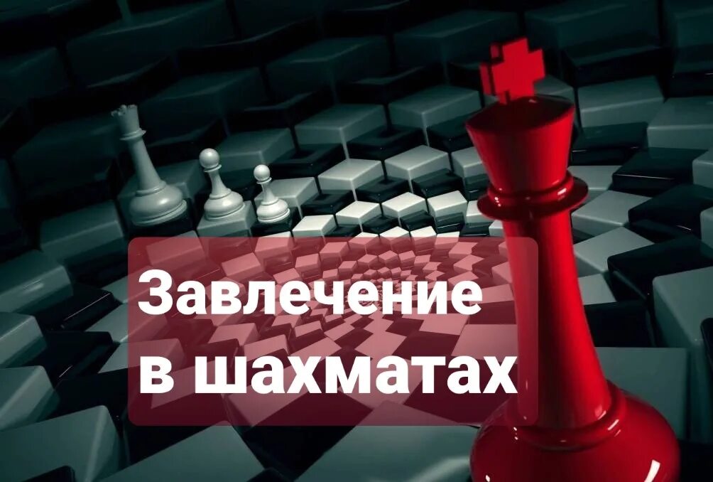 Дефицит времени в шахматном поединке сканворд 7