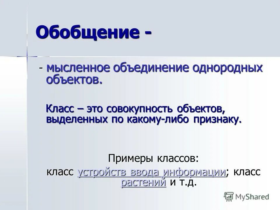 Процесс в юриспруденции это. Обобщение предметов по признакам. Совокупность предметов выделенных. Совокупность предметов выделенных. Существительное совокупность предметов.