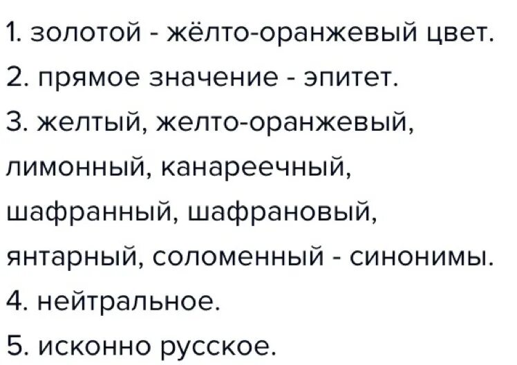 Лексический анализ золотой. Золото лексический разбор. Золотой лексический разбор. Лексический разбор слова золотой. Золотой 2 разбор