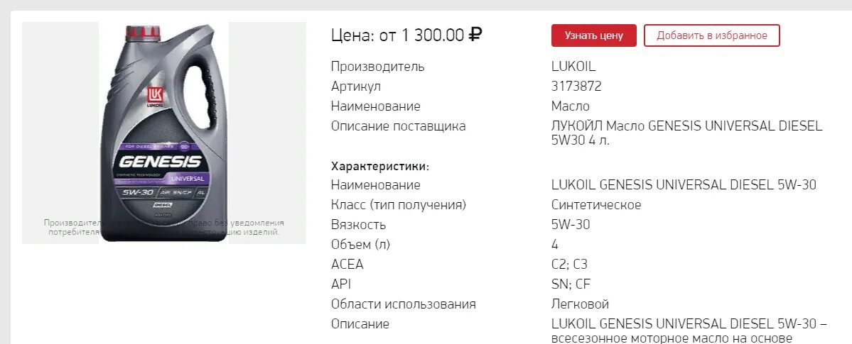 Масла лукойл разница. Lukoil Genesis Universal Diesel 5w-30. 3173872 Лукойл Genesis Universal Diesel 5w-30 4л. Лукойл Genesis Universal Diesel 5w30, 202л. Лукойл Genesis Universal Diesel 5w30 4 л 3173872 характеристики.