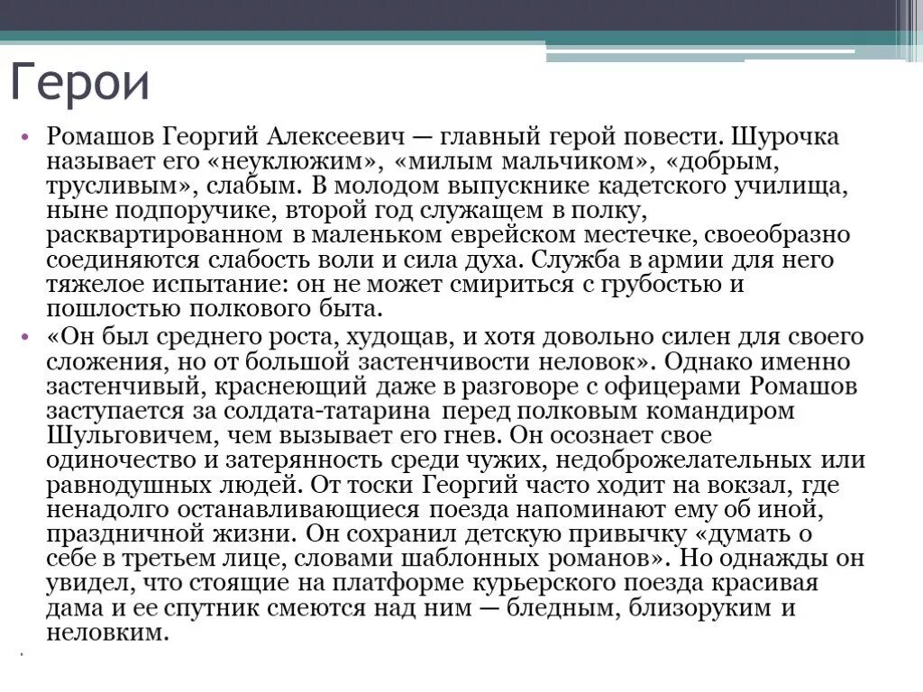 Шурочка рассказ. Куприн поединок Ромашов. Поединок Куприн Шурочка. Композиция поединок Куприн.