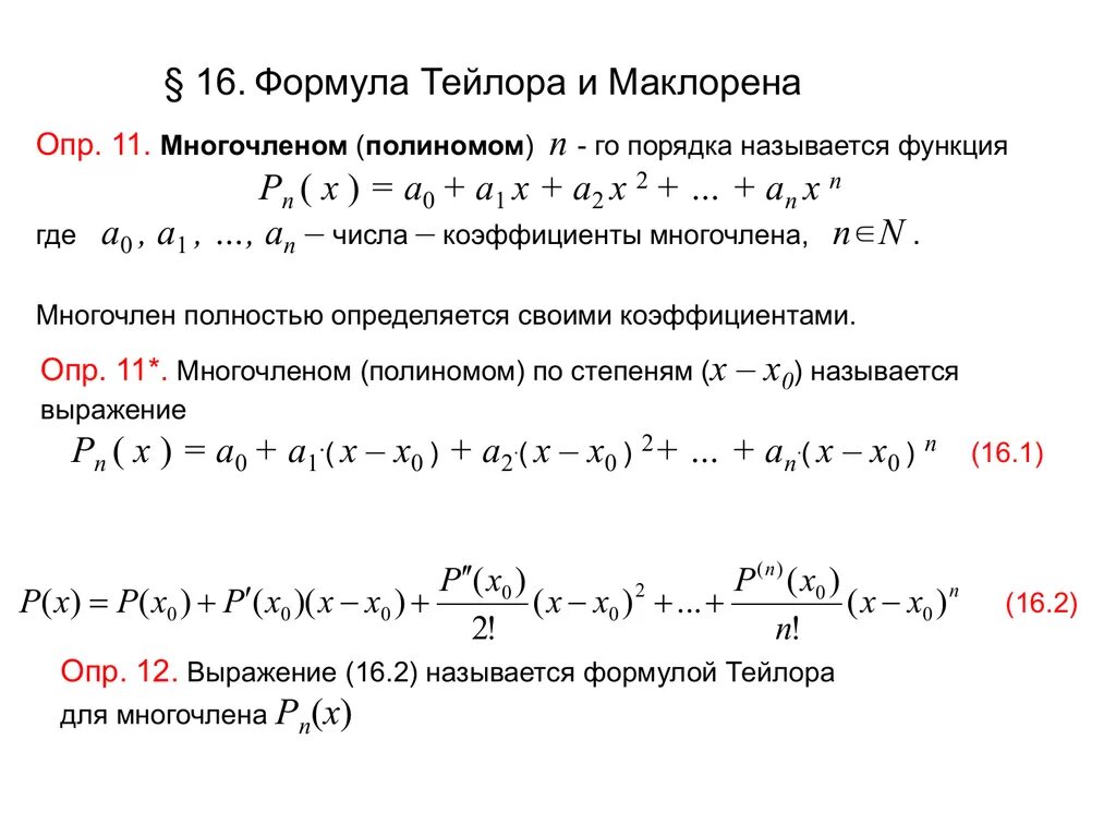 Многочлен 2 порядка