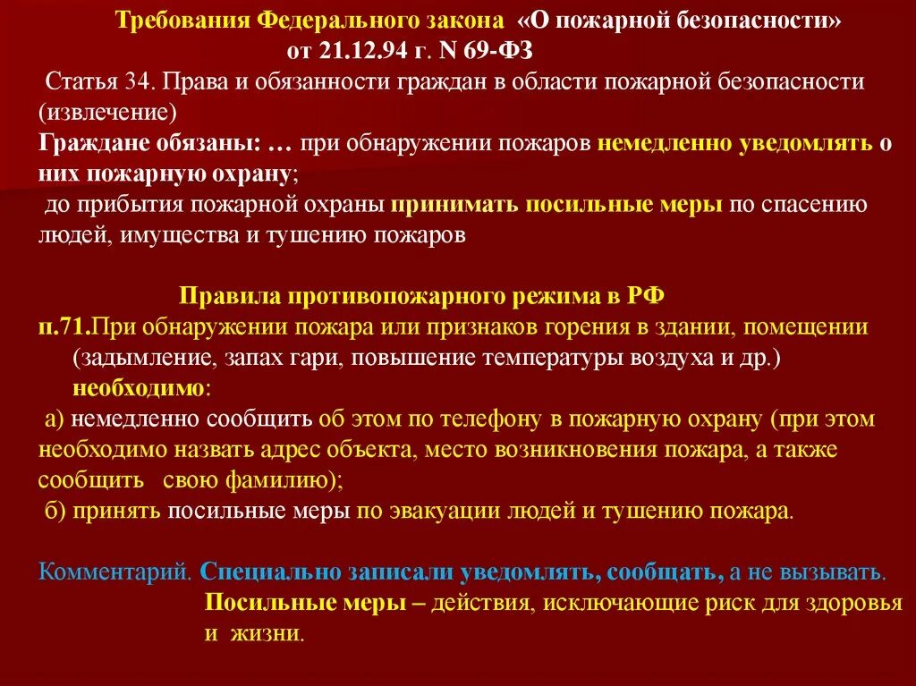 Фз определяет основы пожарной безопасности. Законы по пожарной безопасности. ФЗ О пожарной безопасности. Основные законы в области пожарной безопасности. ФЗ-69 О пожарной безопасности.