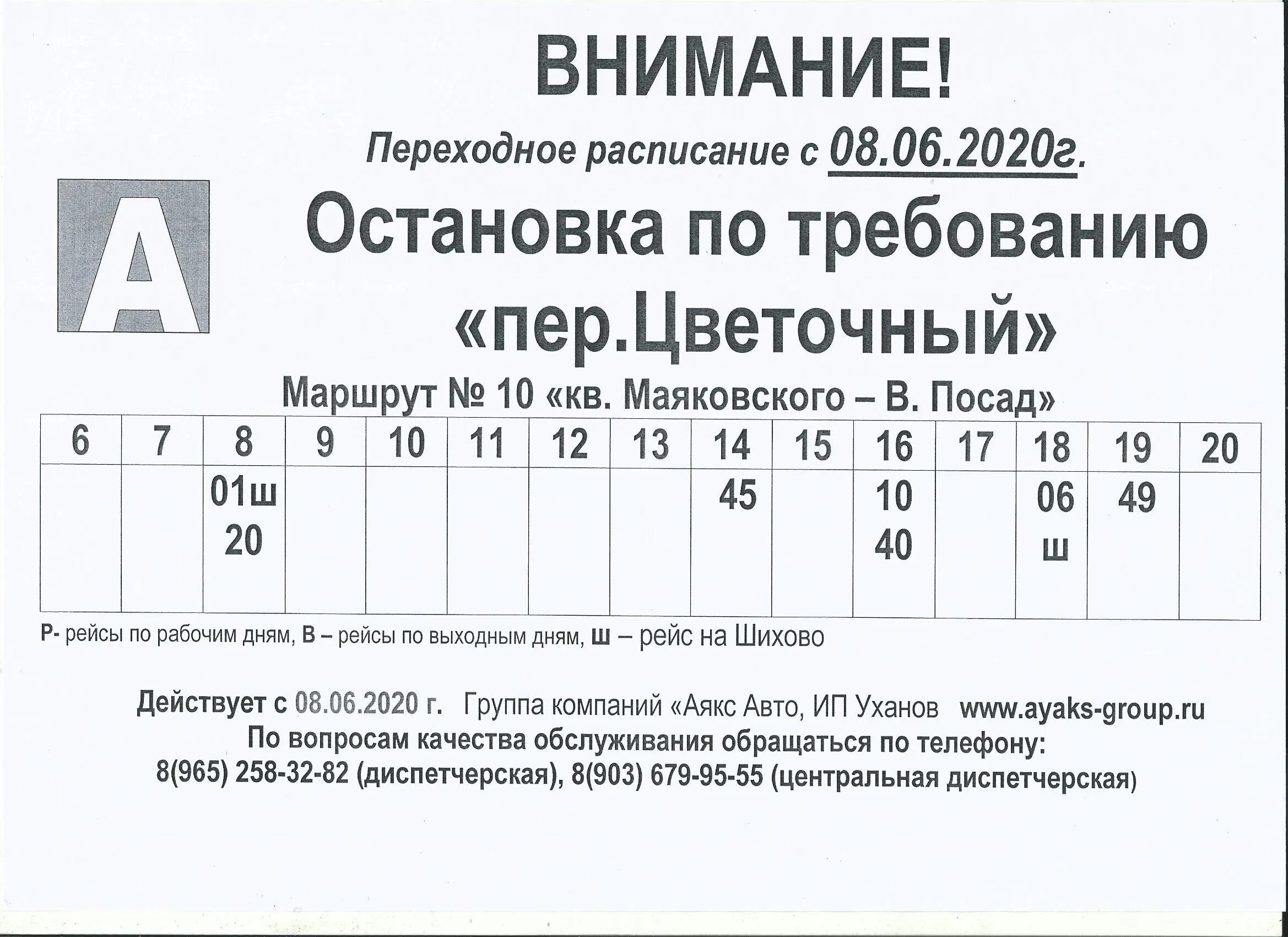 Расписание автобусов Звенигород. Диспетчер 18 маршрутка. Автобус 10 Звенигород. 16 Автобус Звенигород.