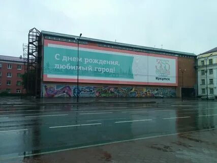 Иркутск б