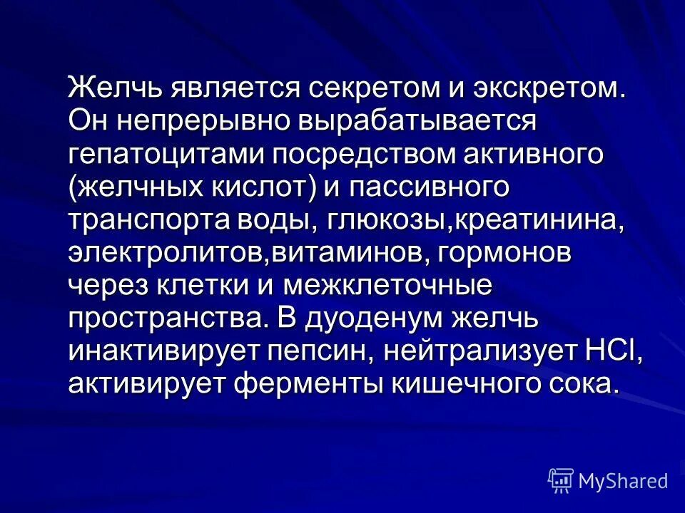 Синтезируется непрерывно