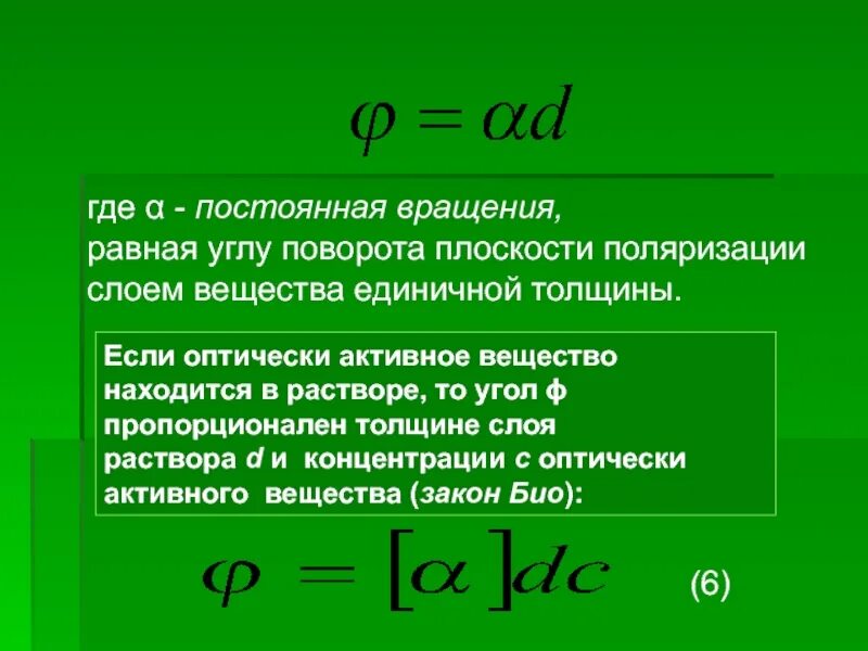 Схема ротора синхронного электродвигателя. Явление вращения плоскости поляризации. Постоянное вращение. Закон био формула. Вращение плоскости поляризации оптически активными средами.