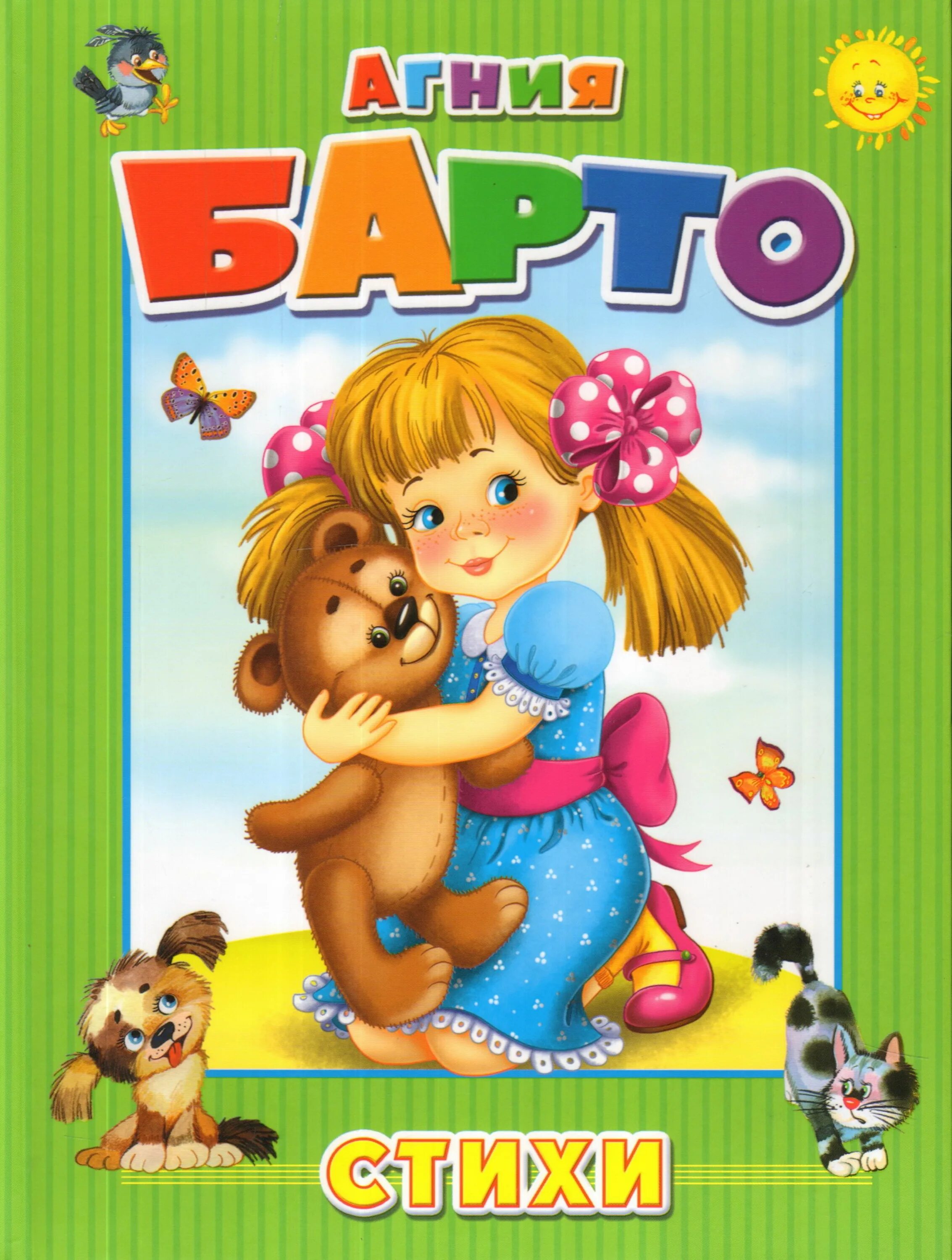 Барто книги для детей