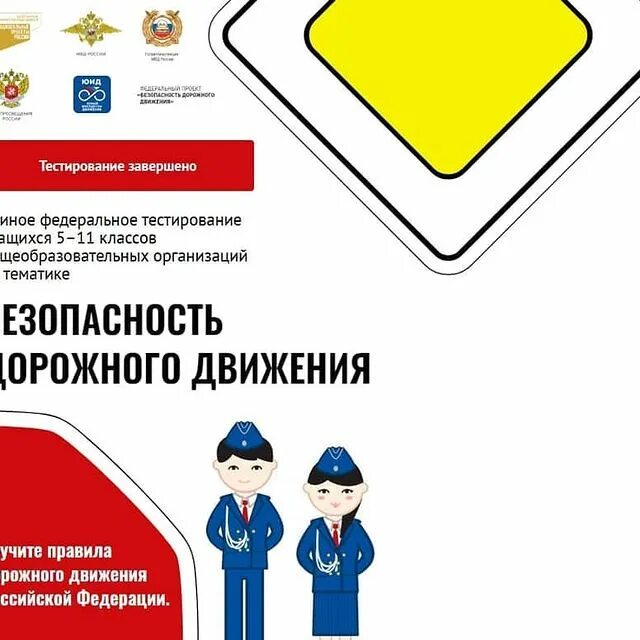 Тест по пдд. Тест по пдд для детей. Логотип федерального проекта безопасность дорожного движения. Тестирование безопасность дорожного движения. Тестирование безопасность дорожного движения.
