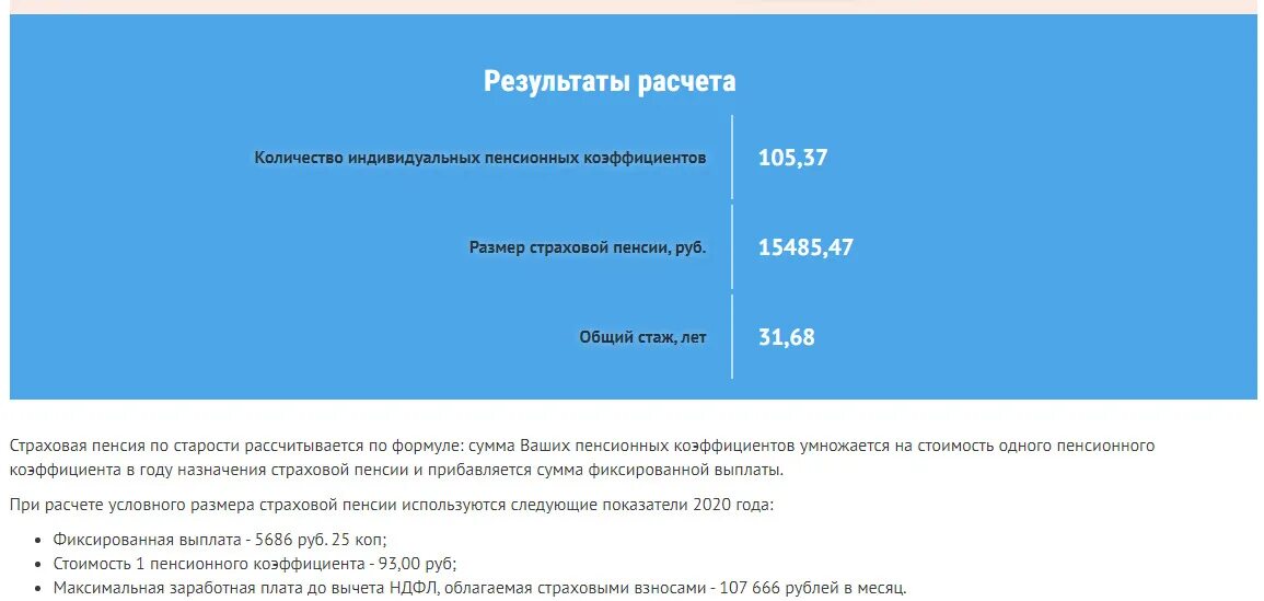 Пенсия за 12 лет стажа. Пенсионный калькулятор. Калькулятор пенсионного фонда. Пенсионный фонд калькулятор пенсии. Калькулятор расчета пенсионных баллов.