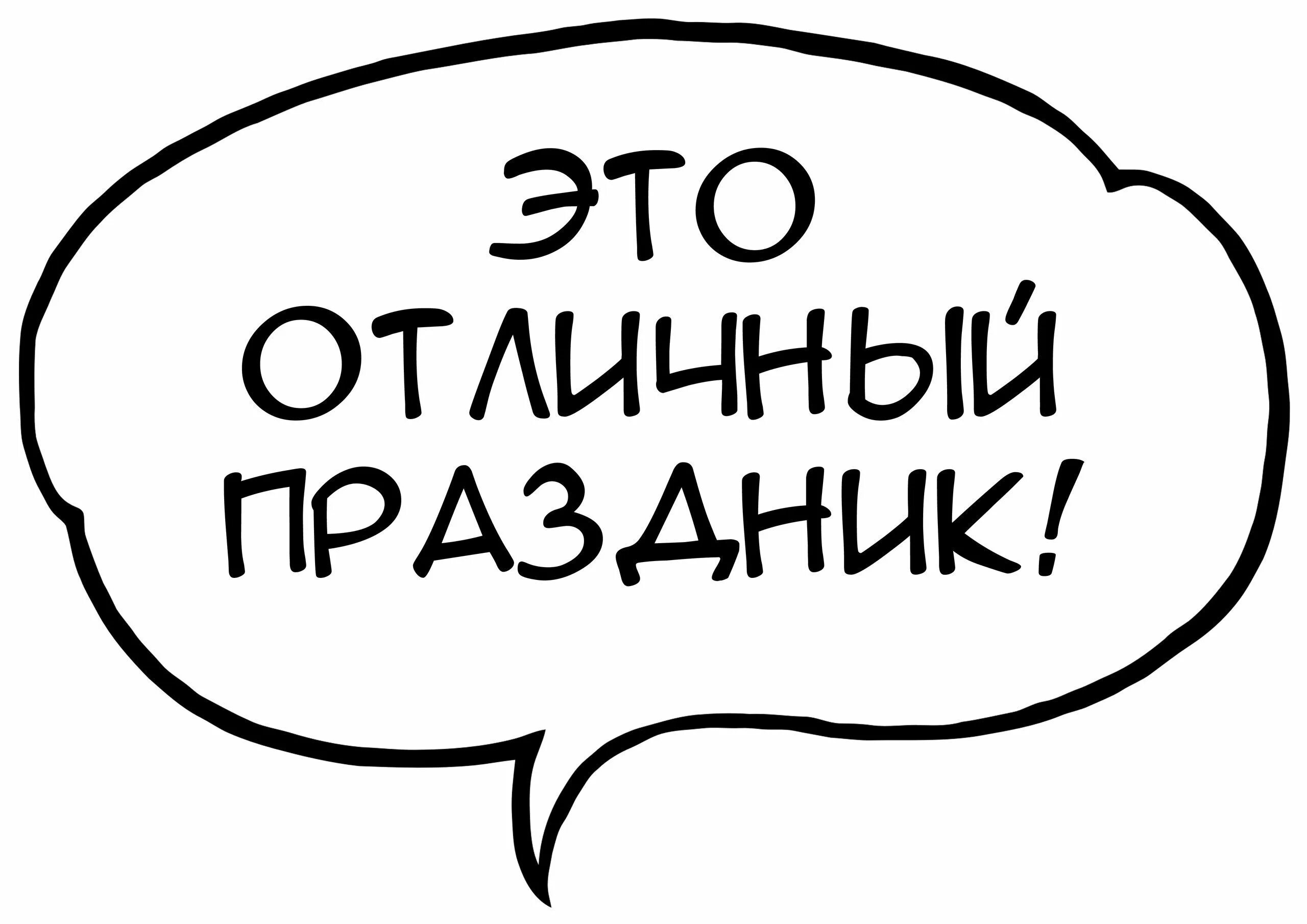 Облачка год семьи. Речевые облачка на день рождения. Речевые облака на день рождения. Речевые облака для фотосессии. Речевые облачка на юбилей.