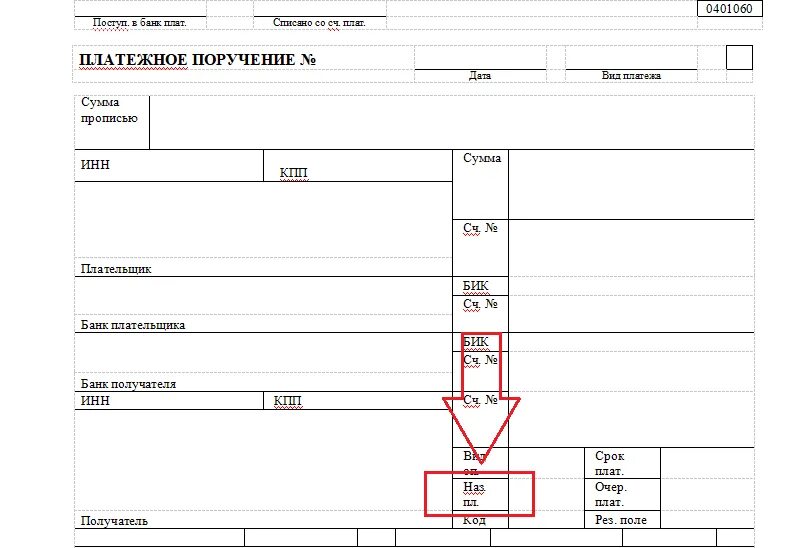 код в поле 20 платежного поручения. код назначения платежа в платежном поручении. код дохода 4 в платежном поручении. код дохода 4 в платежном поручении. код в платежном поручении при перечислении налогов.