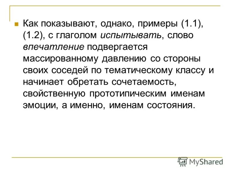 Слова впечатления. Значение слова впечатление. Первое впечатление самое важное. Первое впечатление о человеке. Проверить слово впечатление.