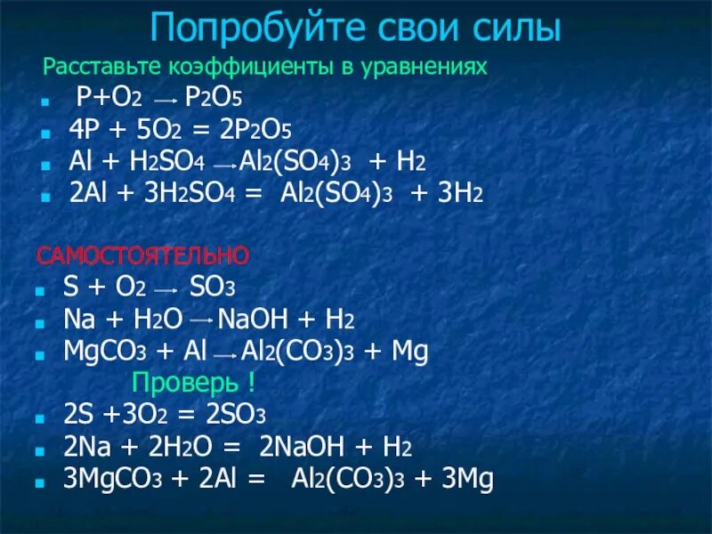 Al2o3 h2so4 расставить коэффициенты