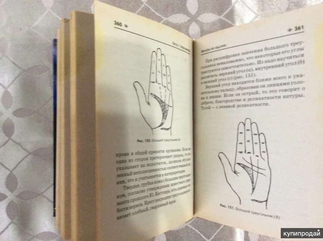 Хиромант читать. Хиромантия книга. книга по хиромантии старое издание. роман хиромант автор. книга хиромантия эндрю фитцгерберт.