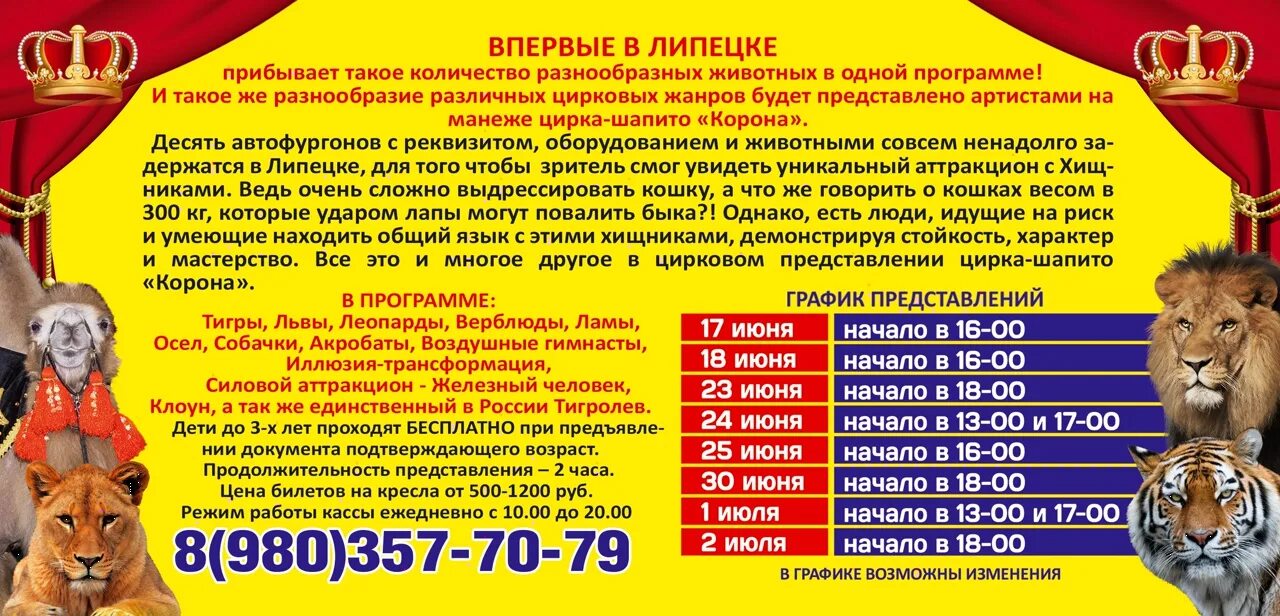 Цирк в самаре 2025 расписание представлений. Расписание представлений в цирке. цирк шапито корона. цирк шапито золотая арена. цирк рязань представления.