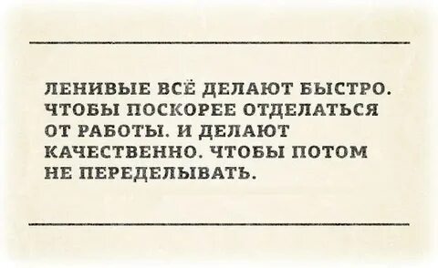 Люди которые все делают быстро