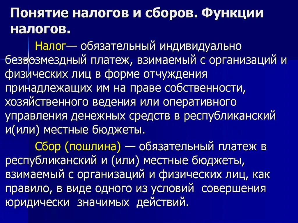 Различия налогов и сборов. Понятие налогов и сборов. Понятие и сущность налогов и сборов. Понятие налогообложения. Налоги и сборы понятие.