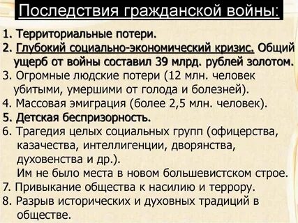 Причины и последствия гражданской