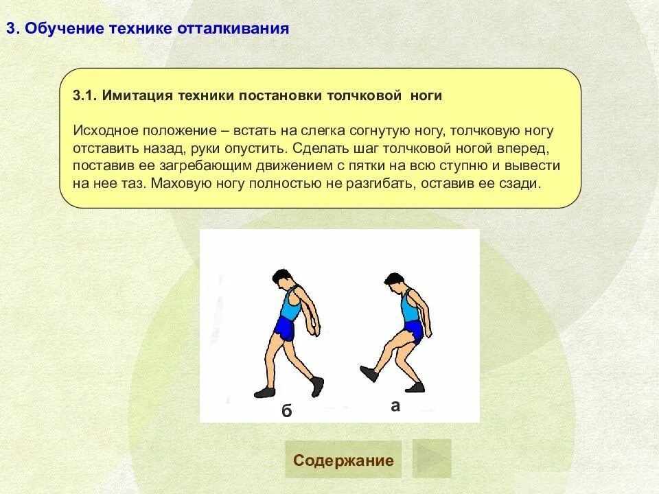 Одновременный бесшажный ход техника. Отталкивание в прыжках в высоту. Техника ходьбы на лыжах коньковым ходом. Коньковый ход на лыжах отталкивание скользящим упором. Коньковый попеременный ход.
