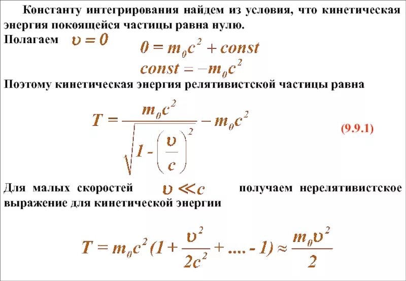 Формула кинетической энергии через массу. Релятивистская формула кинетической энергии электрона. Импульс частицы через кинетическую энергию. Кинетическая энергия релятивистской частицы. Энергия нерелятивистской частицы.