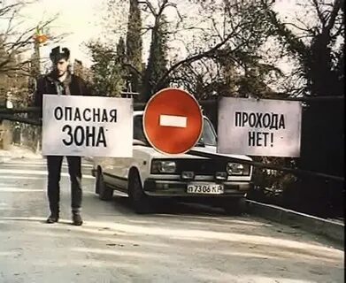 Опасные прохождения