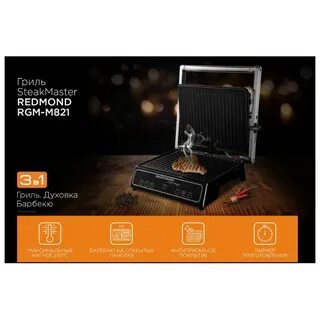 Redmond rgm m829 отзывы