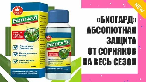 Средство от сорняков эффективное отзывы на огороде
