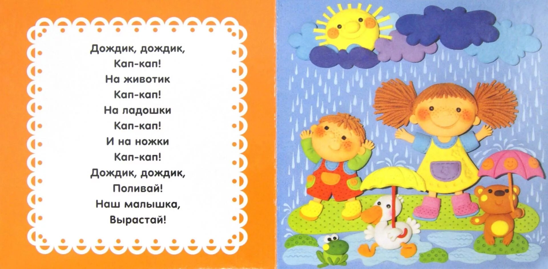 Играй кап кап. Детские стихи про дождь. Стихотворение про дождик для самых маленьких. Потешки про дождик для детей 2-3. Стихотворение про дождик для детей 4-5.
