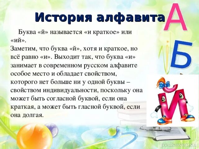 Текст в котором встречаются все буквы. Буквы в сказках. Рассказ про букву й. Рассказ про букву а. Факты о букве й.